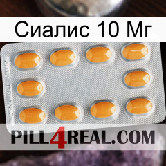 Сиалис 10 Мг cialis3